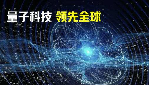 +中科院2024妖王之资已初现峥嵘！量子科技第一真龙！高层力推+背靠华为