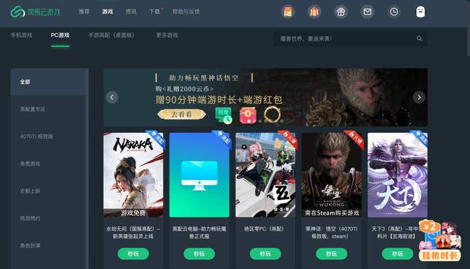 用云电脑玩《黑神话悟空这一届单机游戏玩家都在