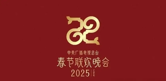晚直播如何观看 2025年蛇年央视春晚节目单pg电子模拟器免费试玩2025年蛇年央视春(图18)